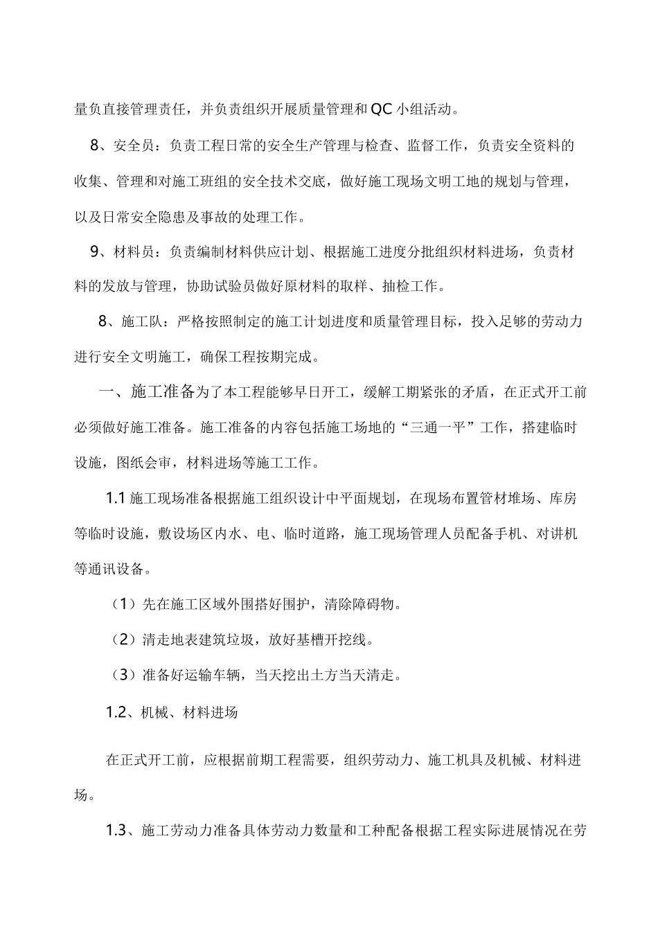 电缆排管敷设施工设计方案_第2页