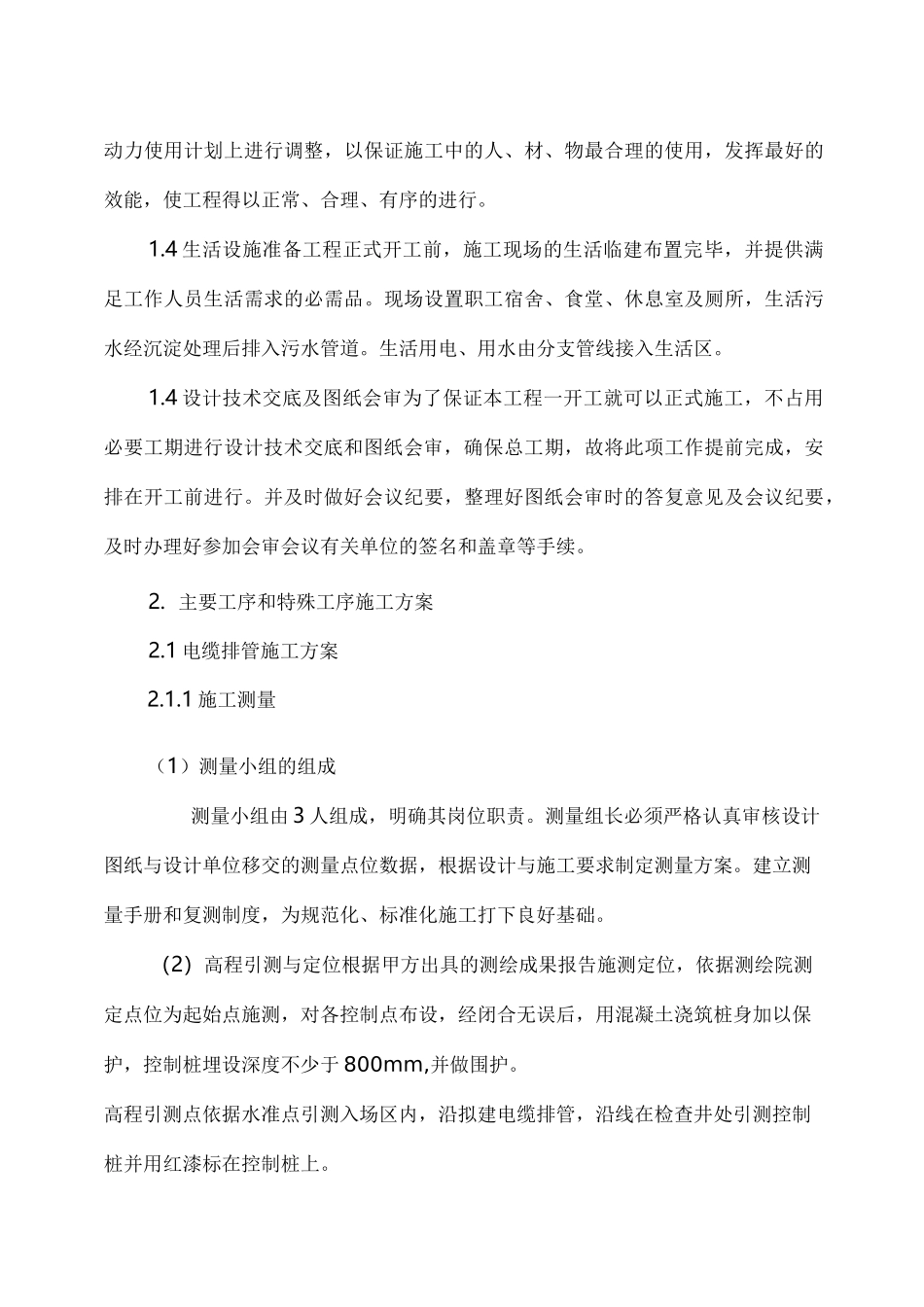 电缆排管敷设施工设计方案_第3页