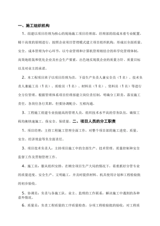 电缆排管敷设施工设计方案