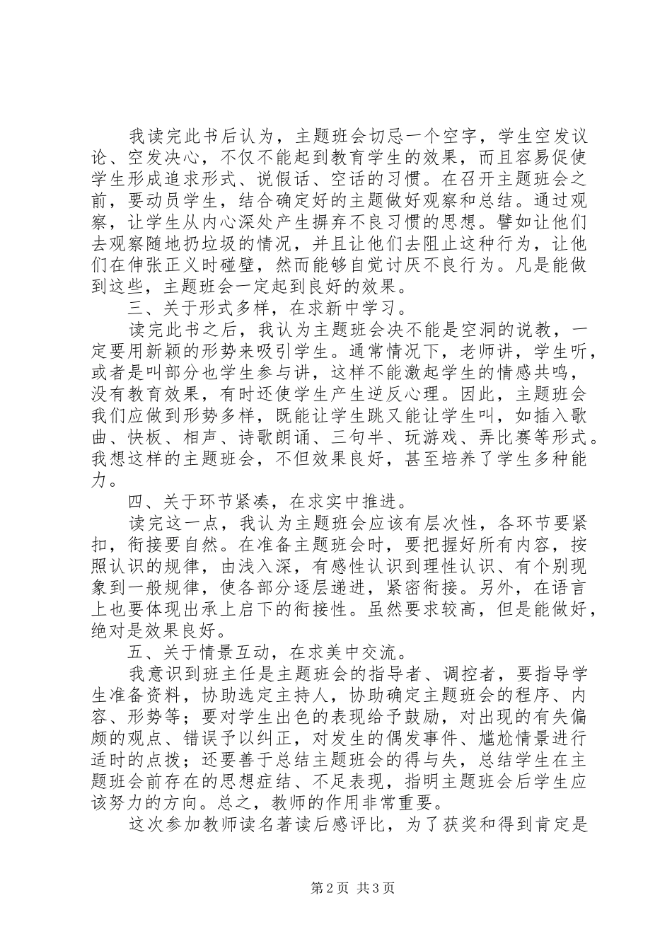 读《教师最关键的18项修炼》有感_第2页