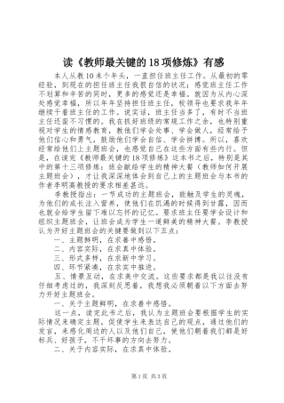 读《教师最关键的18项修炼》有感