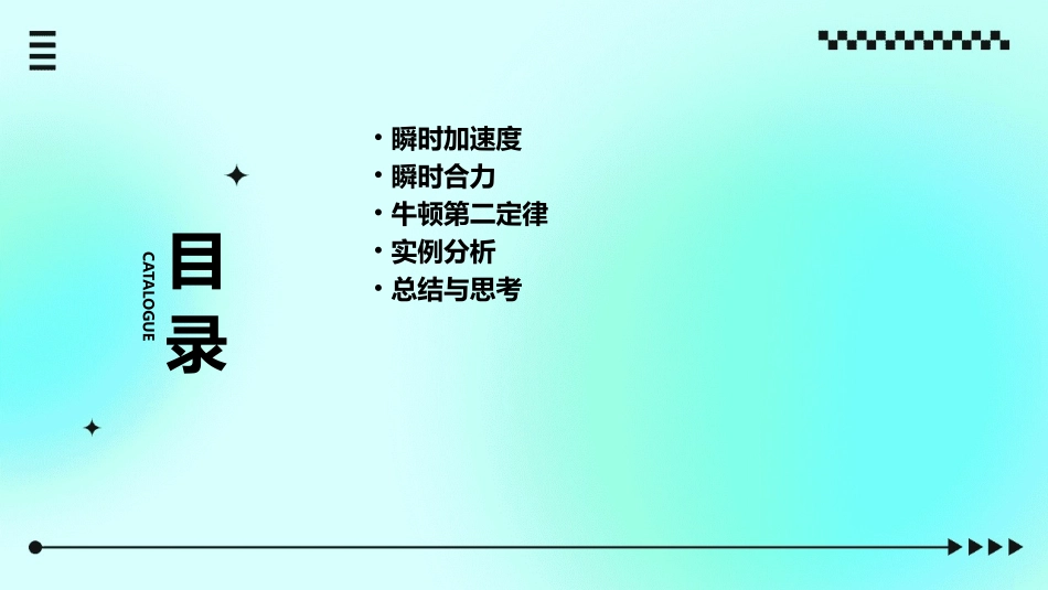 瞬时加速度与瞬时合力课件_第2页