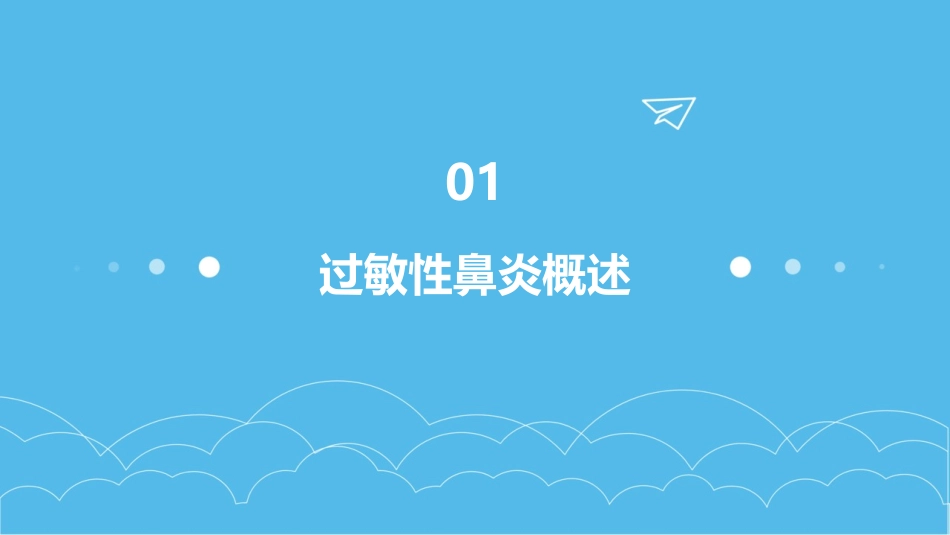 过敏性鼻炎的日常防护措施_第3页