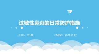 过敏性鼻炎的日常防护措施