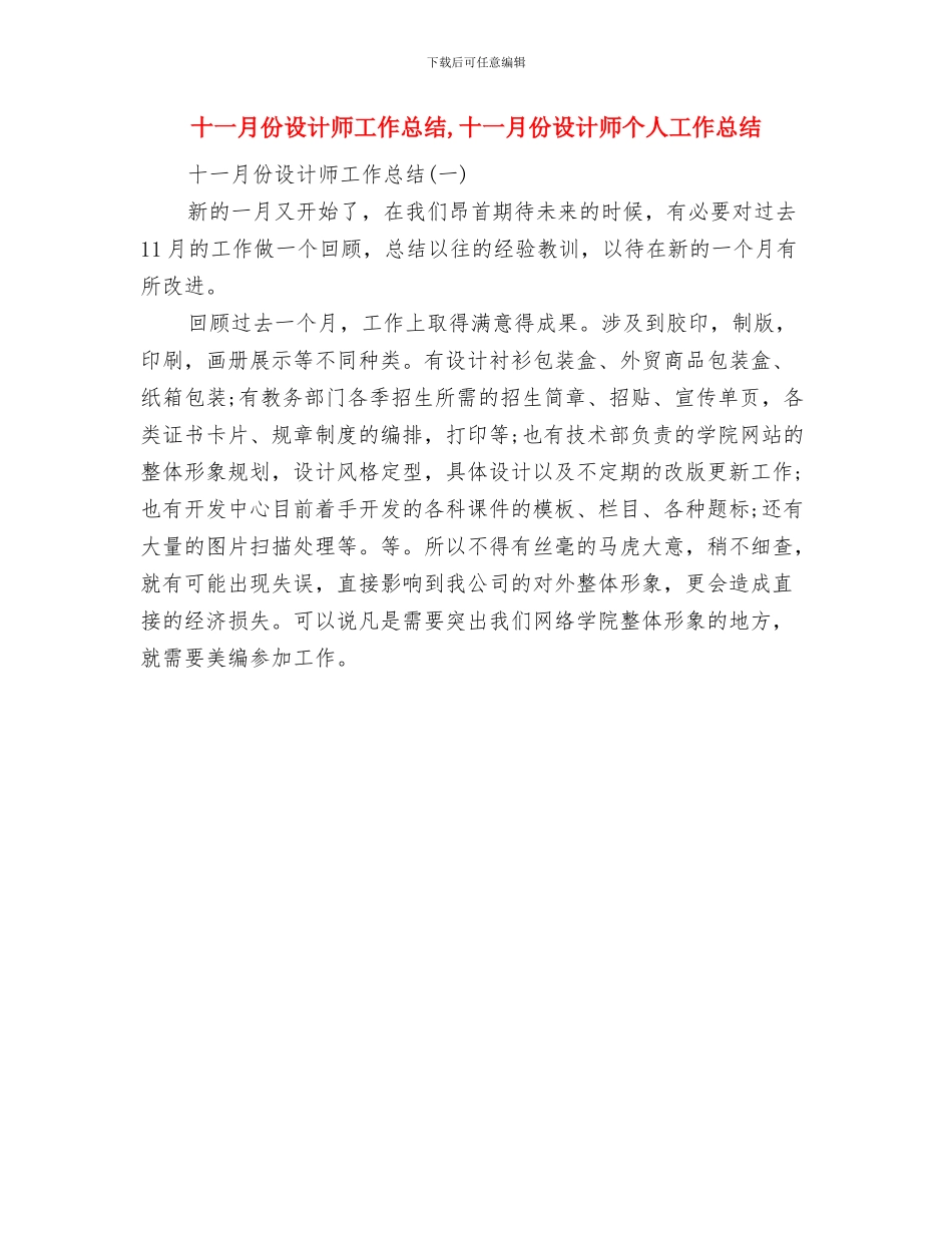 十一月份营销工作总结与十一月份设计师工作总结汇编_第2页