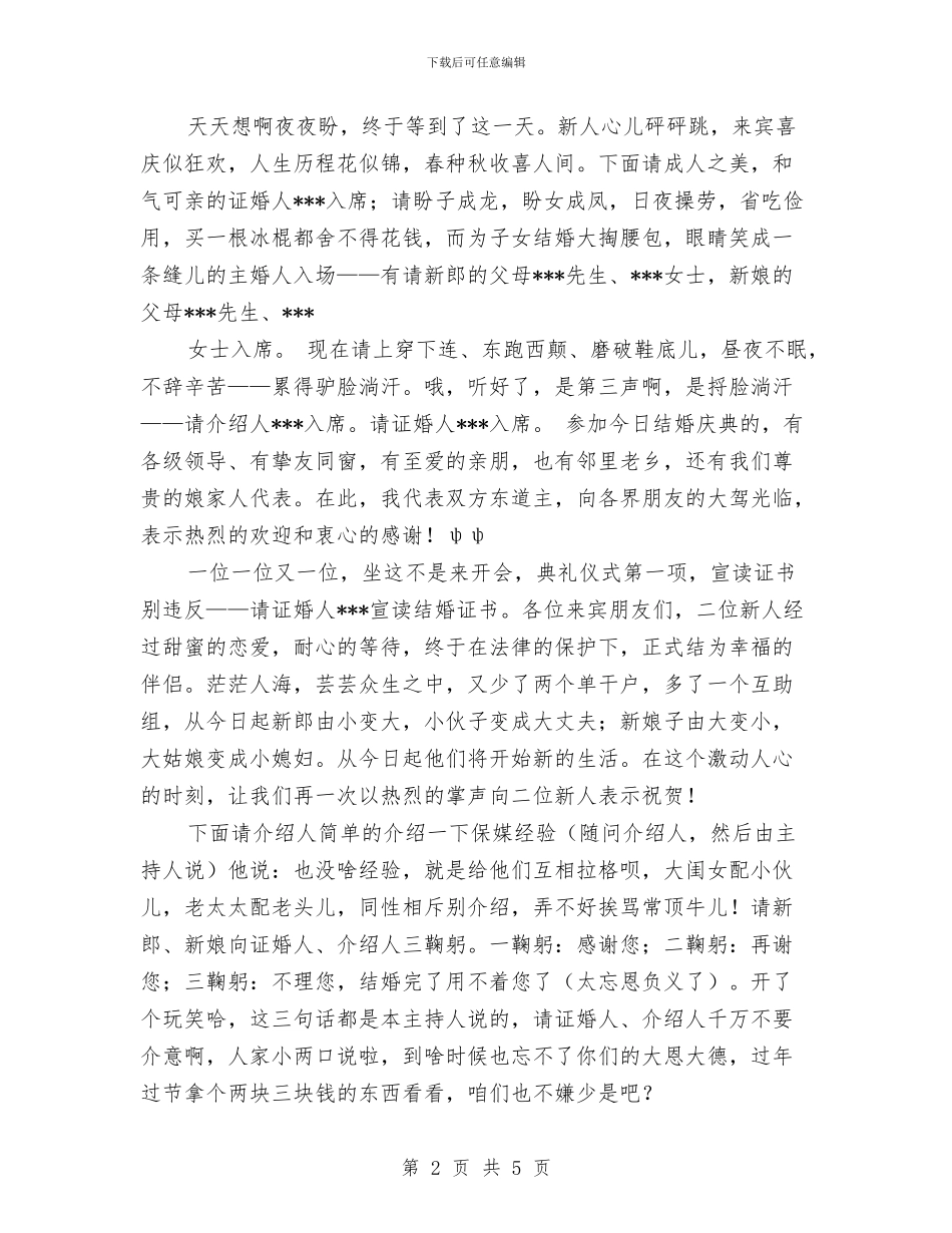 十一月婚礼主持词与十一月客服工作总结汇编_第2页