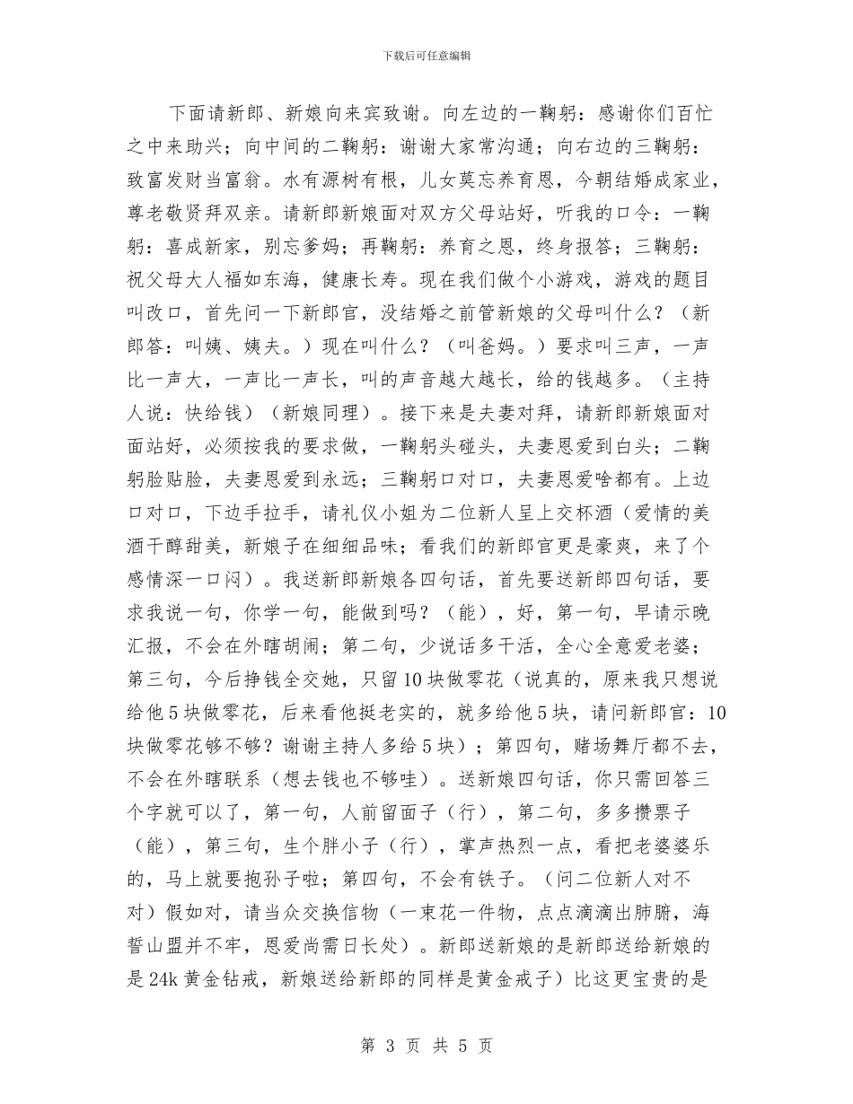 十一月婚礼主持词与十一月建筑设计工作总结汇编_第3页