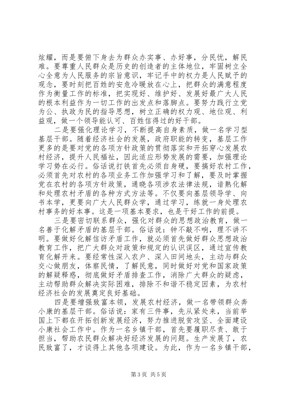 浅谈党员干部的责任与担当责任与担当心得体会_第3页