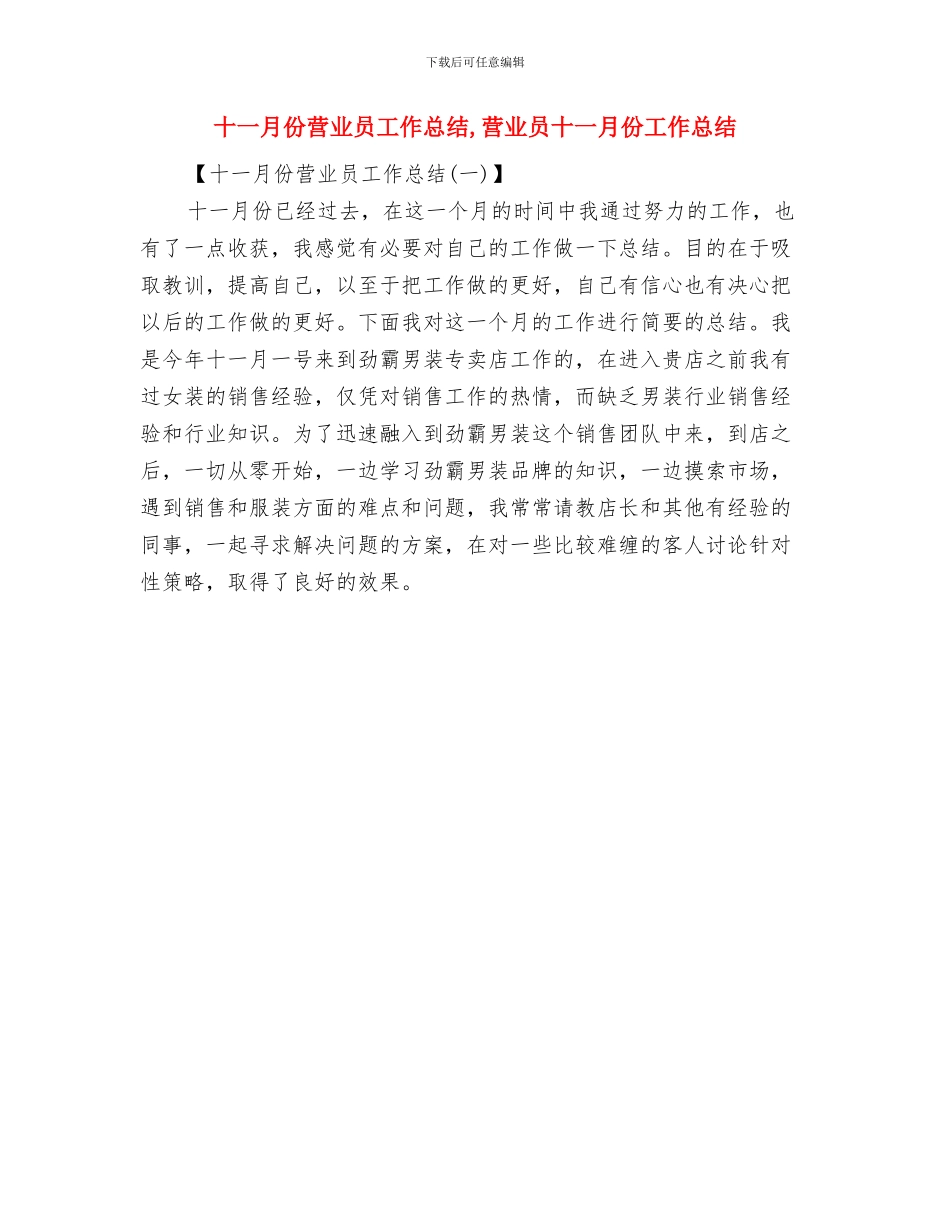 十一月份管理工作总结与十一月份营业员工作总结汇编_第2页