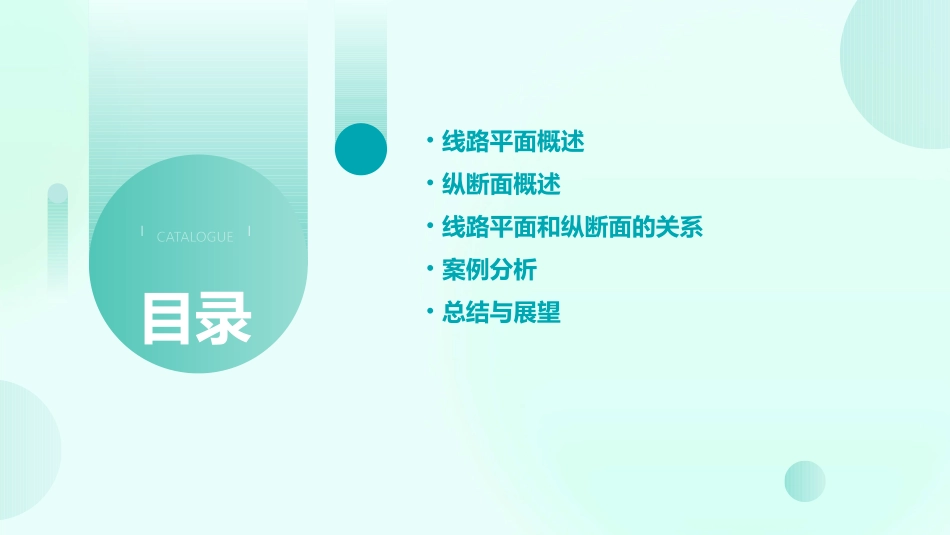 线路平面和纵断面概要课件_第2页