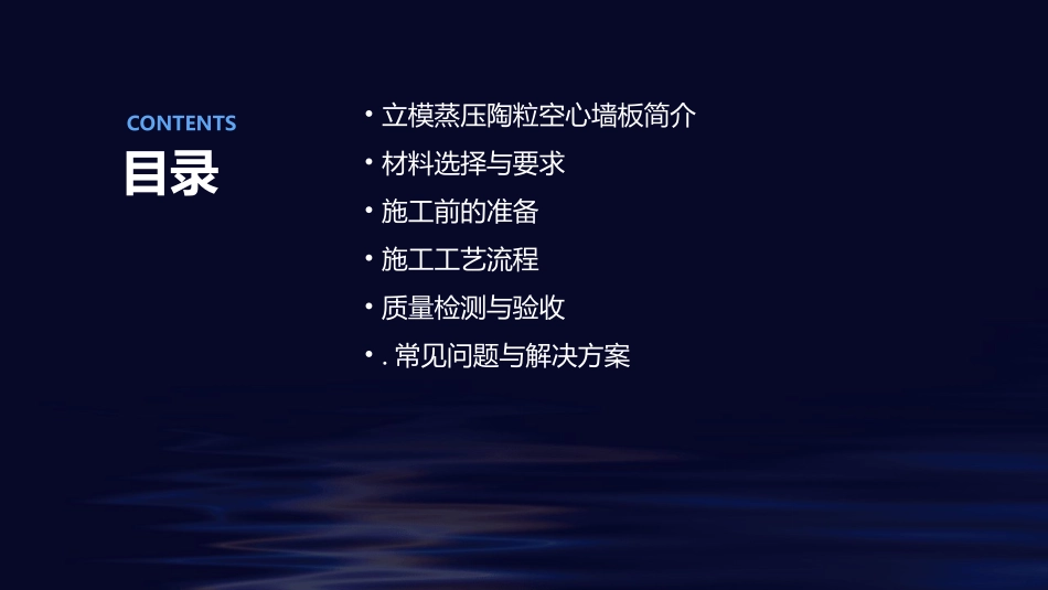 立模蒸压陶粒空心墙板施工工艺介绍课件_第2页