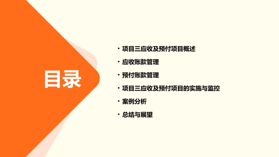 项目三应收及预付项目课件_第2页