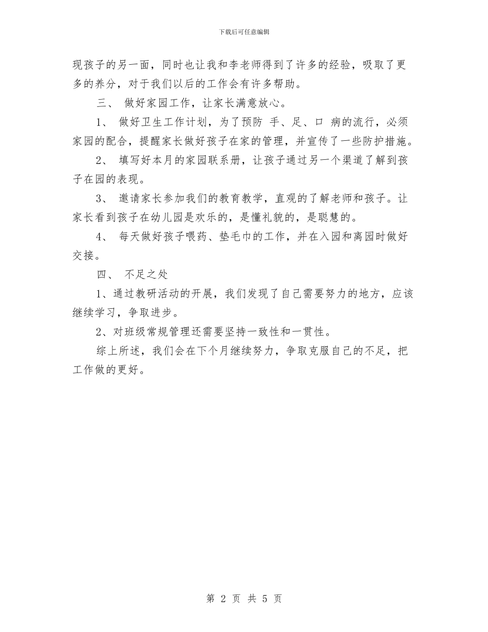 十一月幼儿园教师工作总结与十月份教师工作总结汇编_第2页