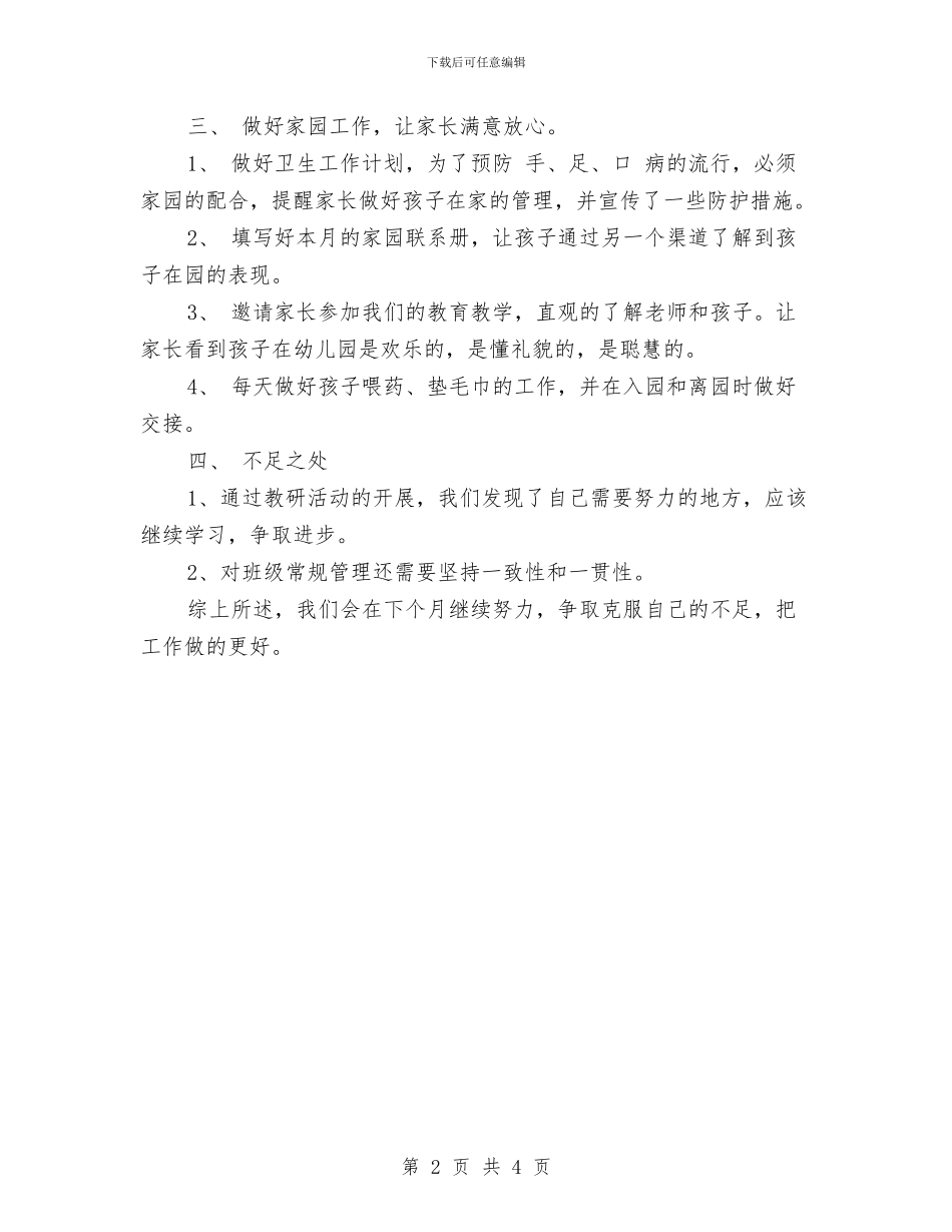 十一月幼儿园教师工作总结与县中小学幼儿园安全隐患专项整治实施方案汇编_第2页