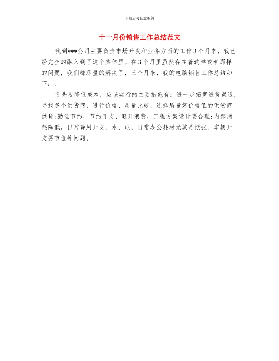 十一月份银行工作总结与十一月份销售工作总结范文汇编_第2页