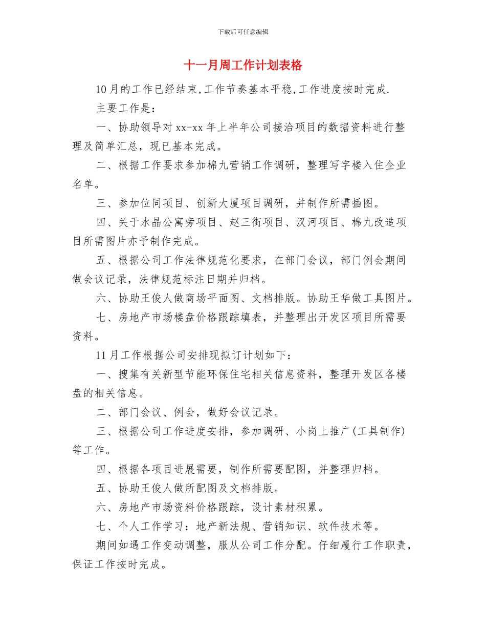 十一月周工作计划表与十一月周工作计划表格汇编_第3页