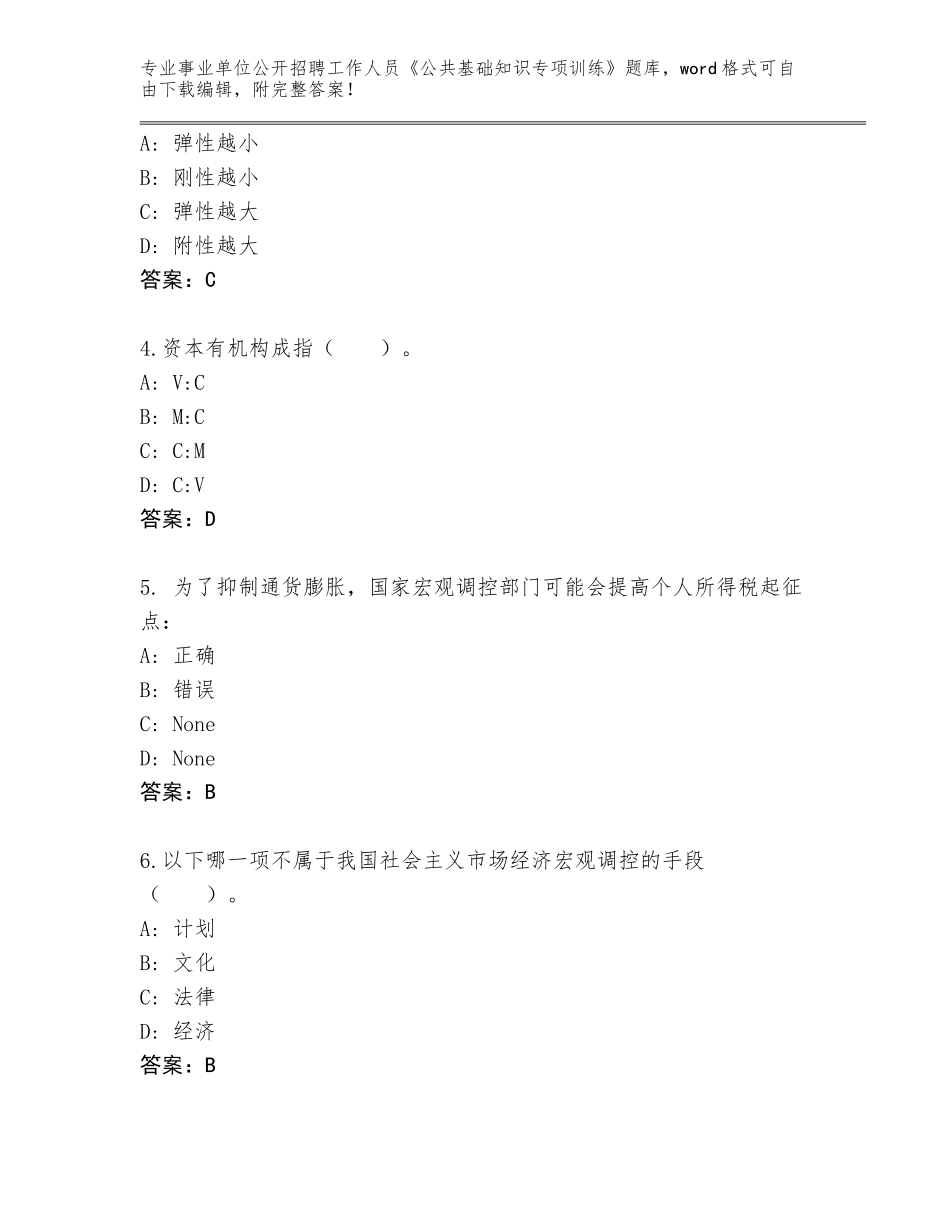2024年安徽省天长市事业单位公开招聘工作人员《公共基础知识专项训练》真题含答案（黄金题型）_第2页