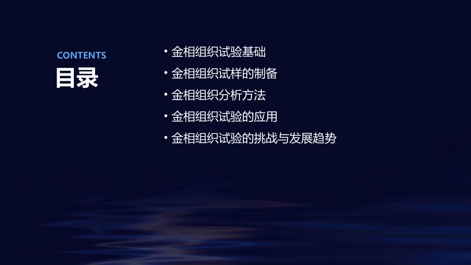 金相组织试验与分析课件_第2页