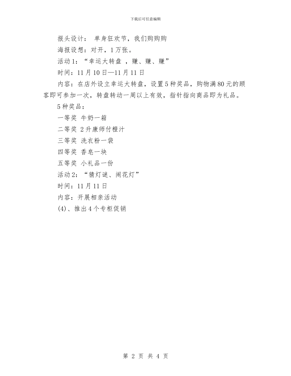 十一月月度工作计划开头与十三中党支部工作计划汇编_第2页