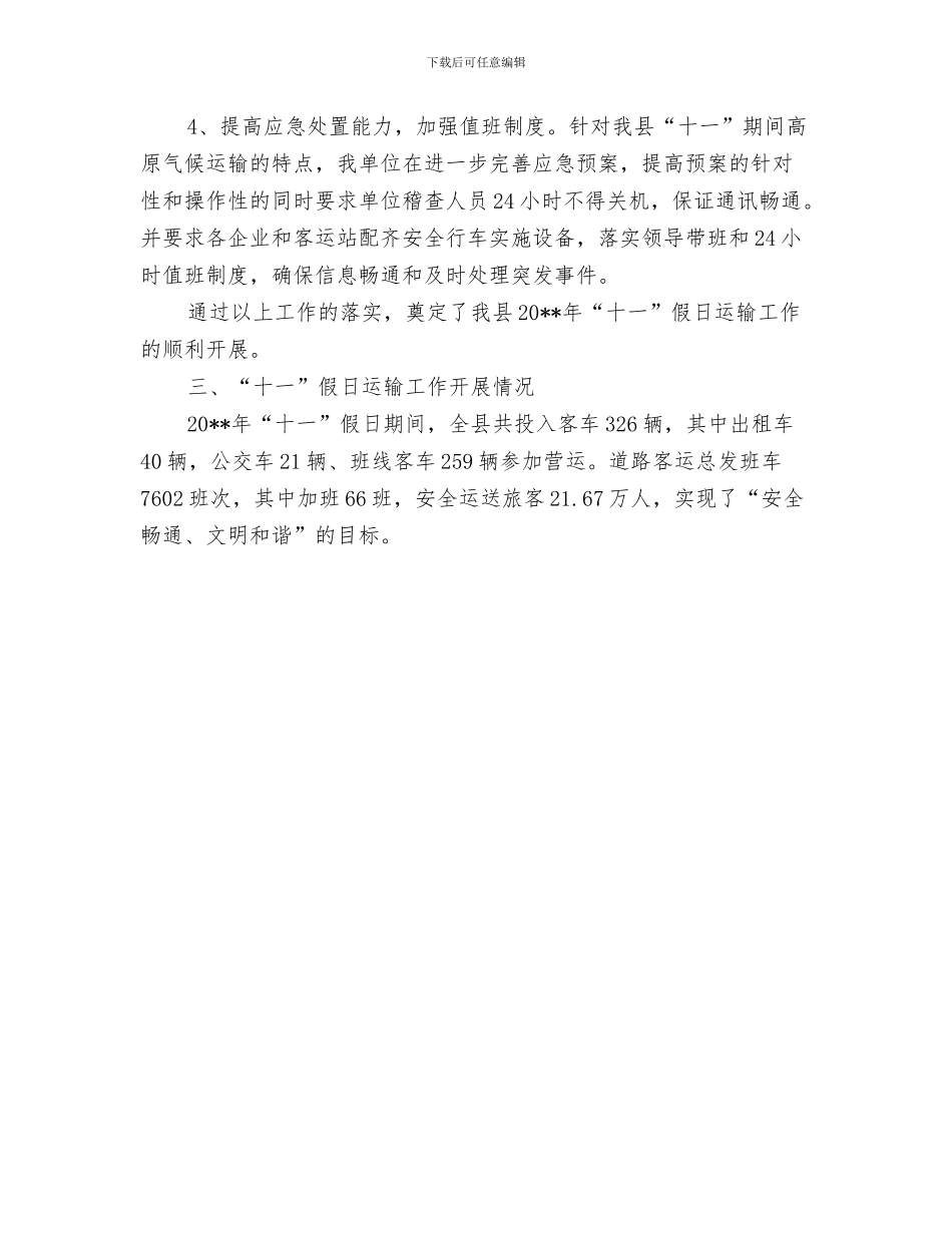 十一月财务秘书工作总结与十一长假交通工作总结汇编_第3页