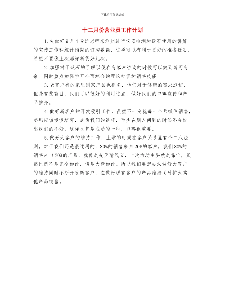 十一月月度工作计划开头与十二月份营业员工作计划汇编_第3页
