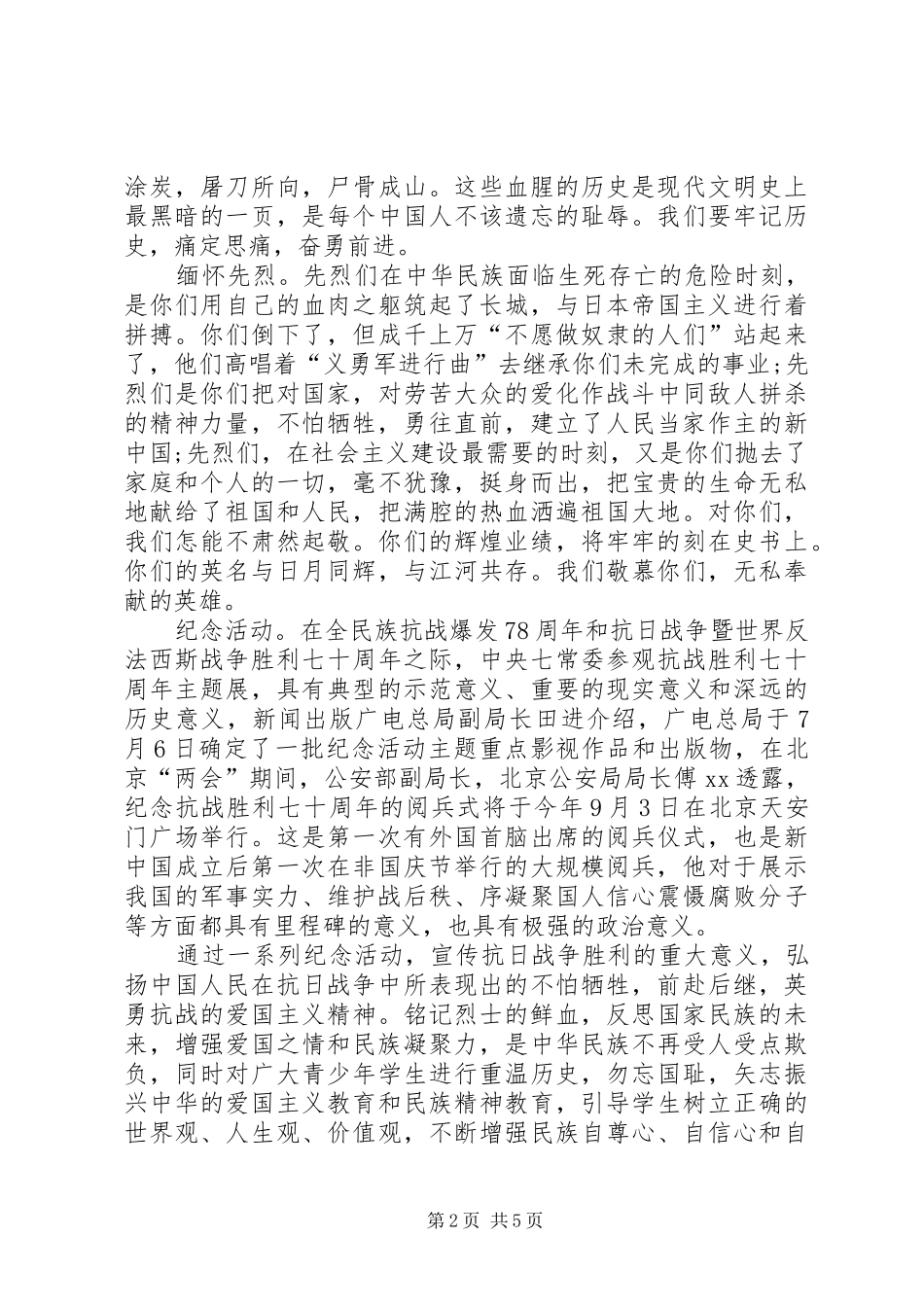 抗战胜利70周年阅兵观后感[五篇]_第2页