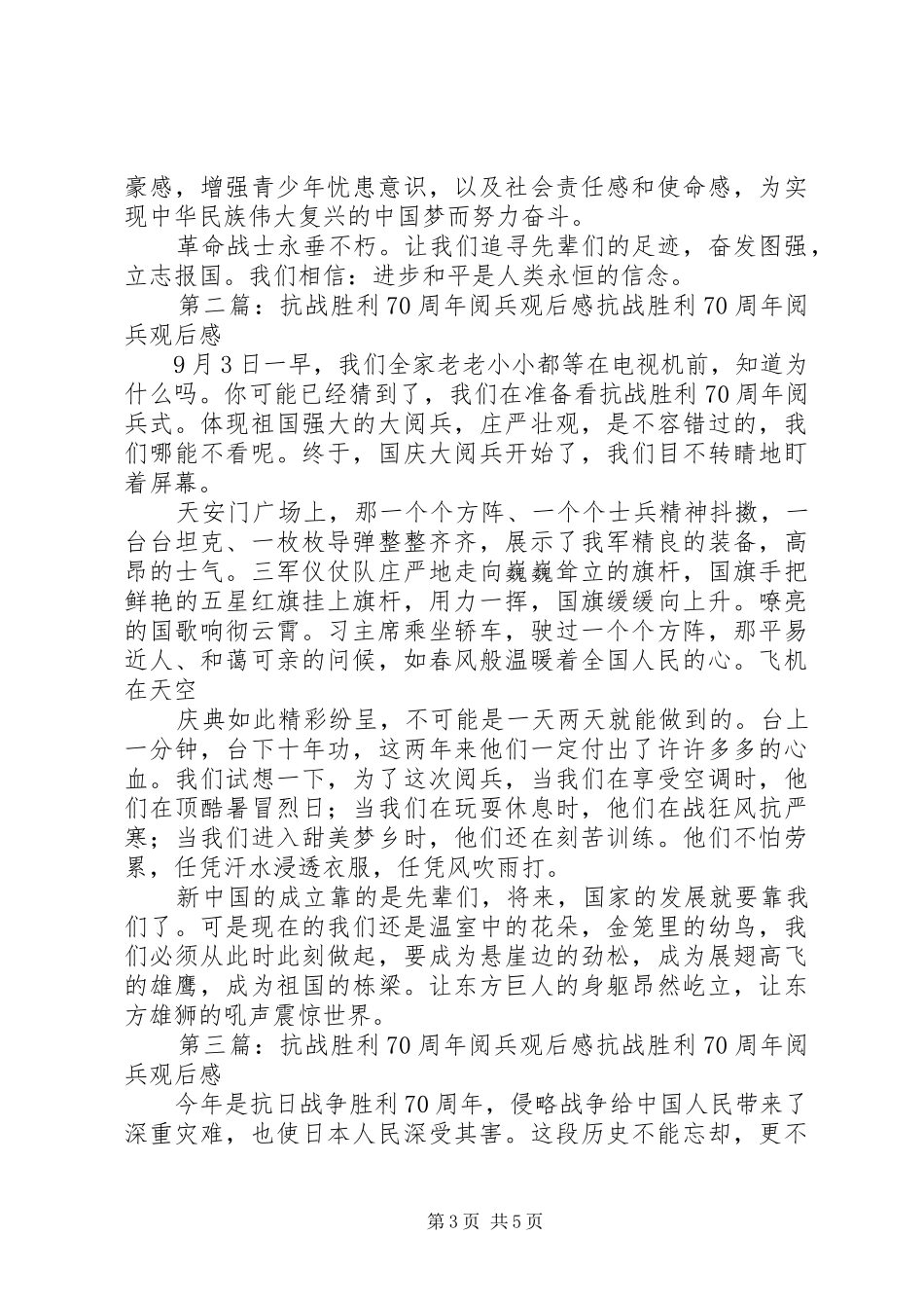 抗战胜利70周年阅兵观后感[五篇]_第3页