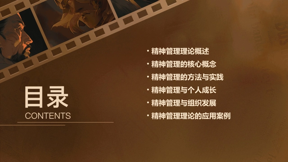 精神管理理论基础知识课件_第2页