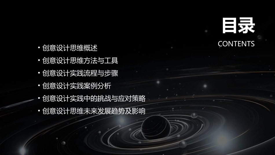创意设计思维与实践教程_第2页