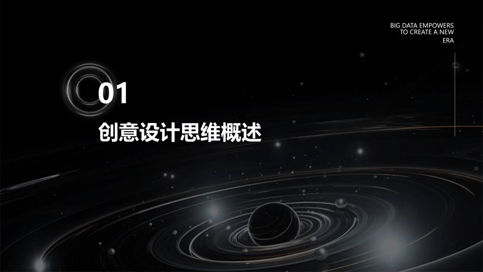 创意设计思维与实践教程_第3页