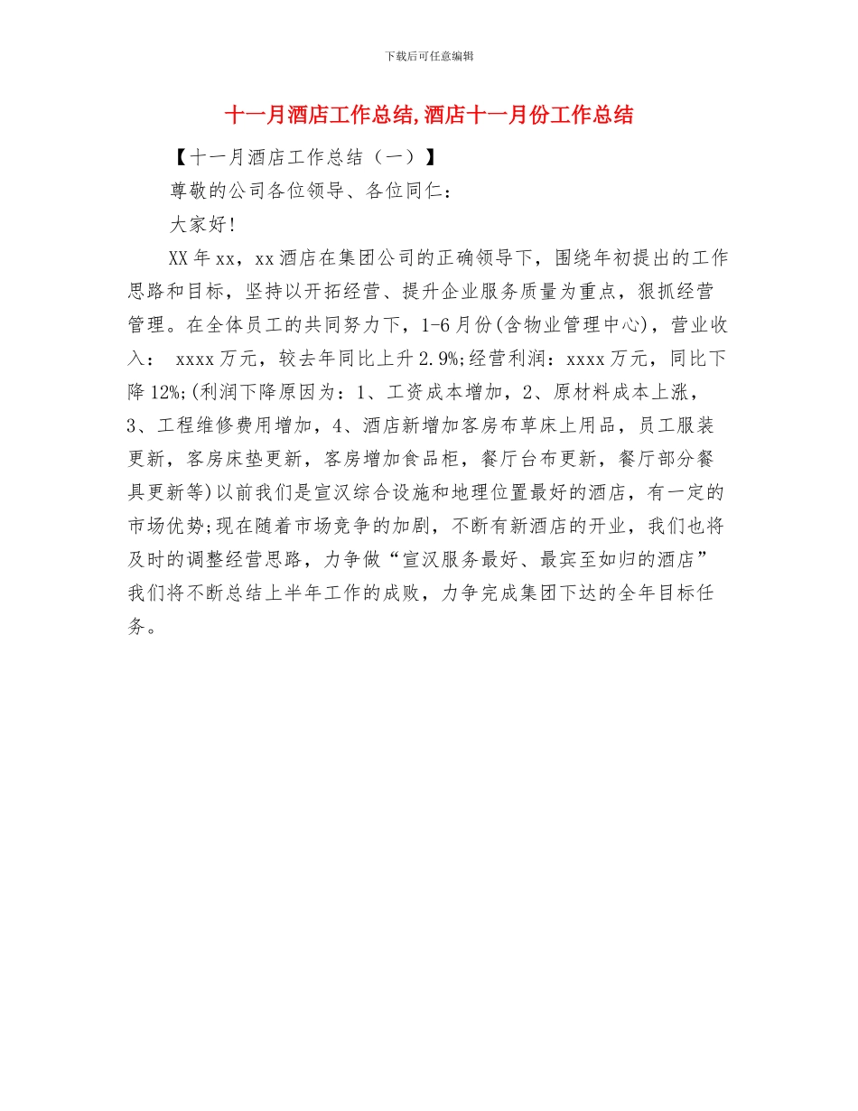 十一月财务秘书工作总结与十一月酒店工作总结汇编_第2页