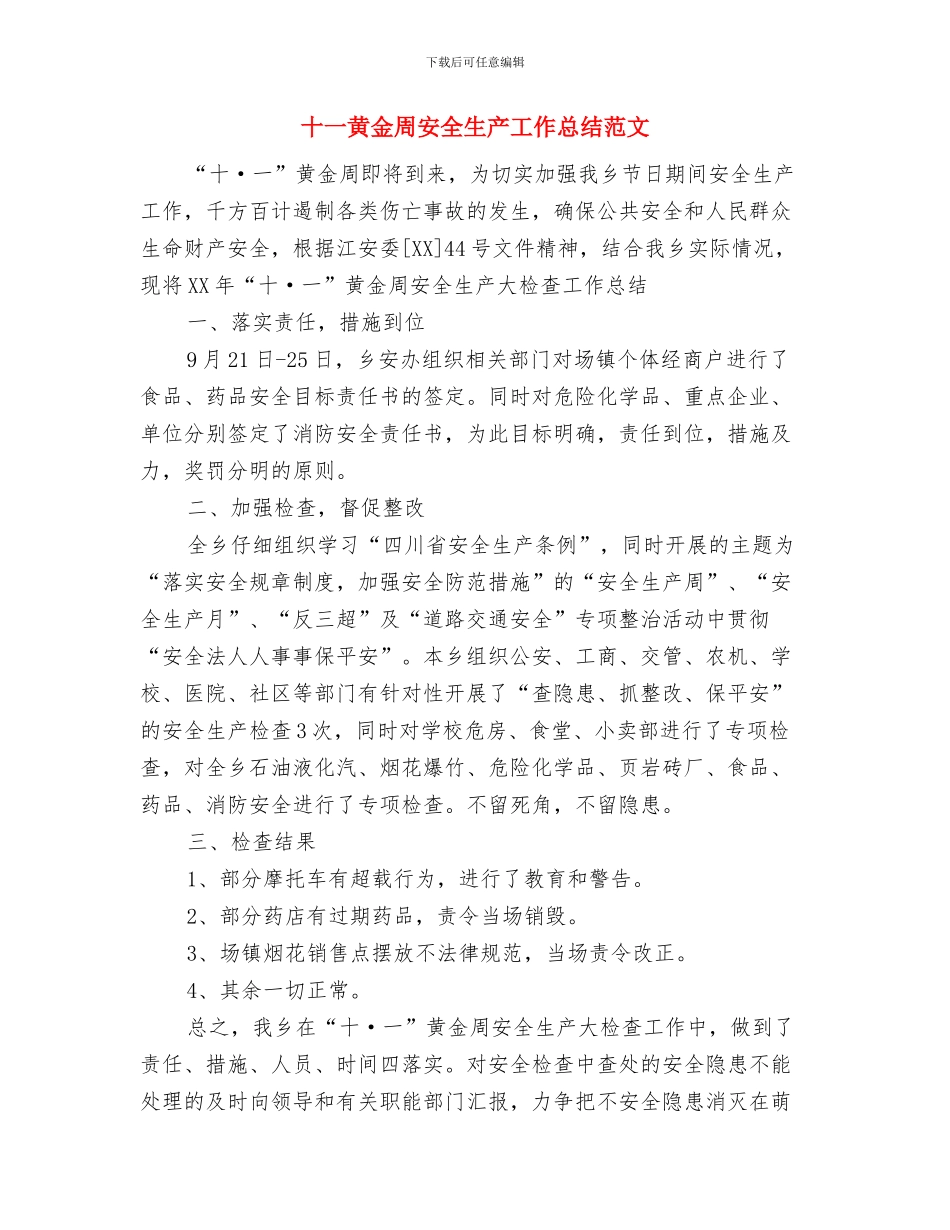 十一月财务秘书工作总结与十一黄金周安全生产工作总结范文汇编_第2页