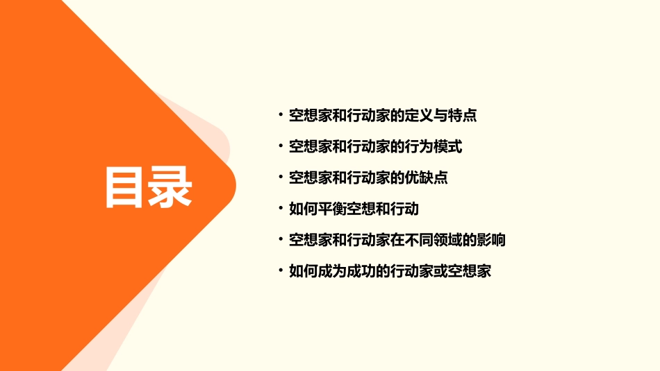 空想家和行动家课件_第2页