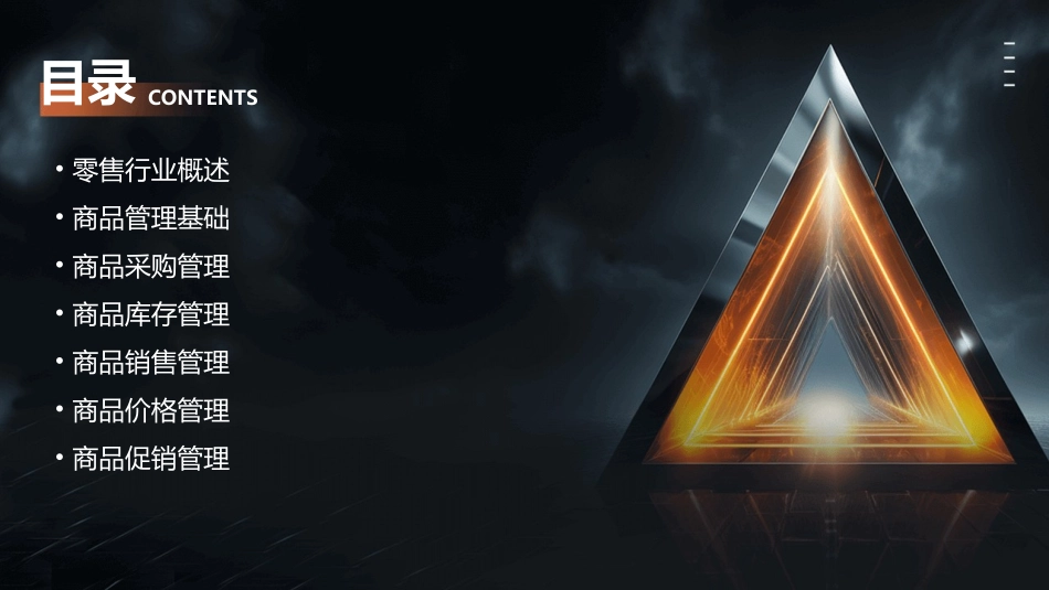 零售行业商品管理培训教材课件_第2页