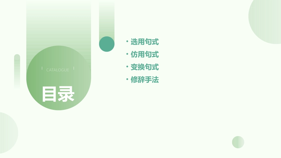 选用仿用变换句式(含修辞)资料课件_第2页