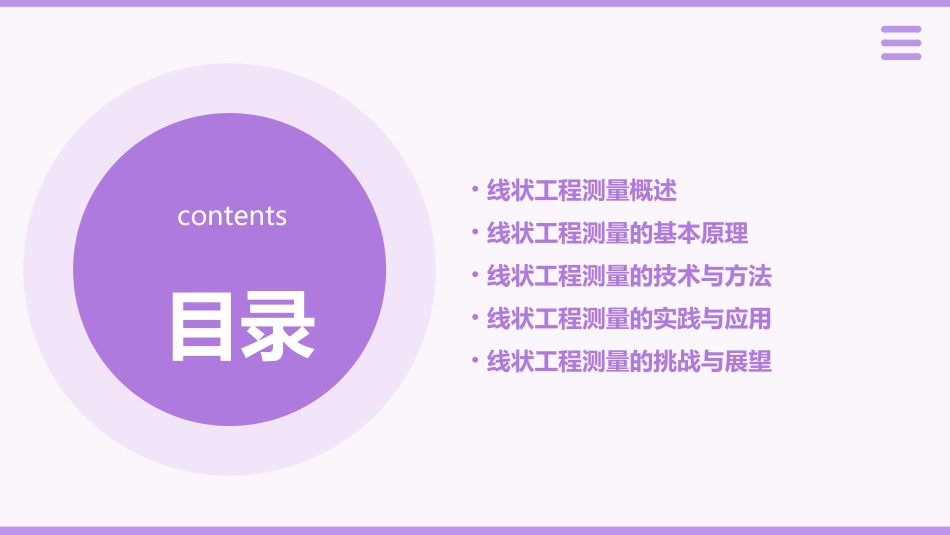 线状工程测量课件_第2页