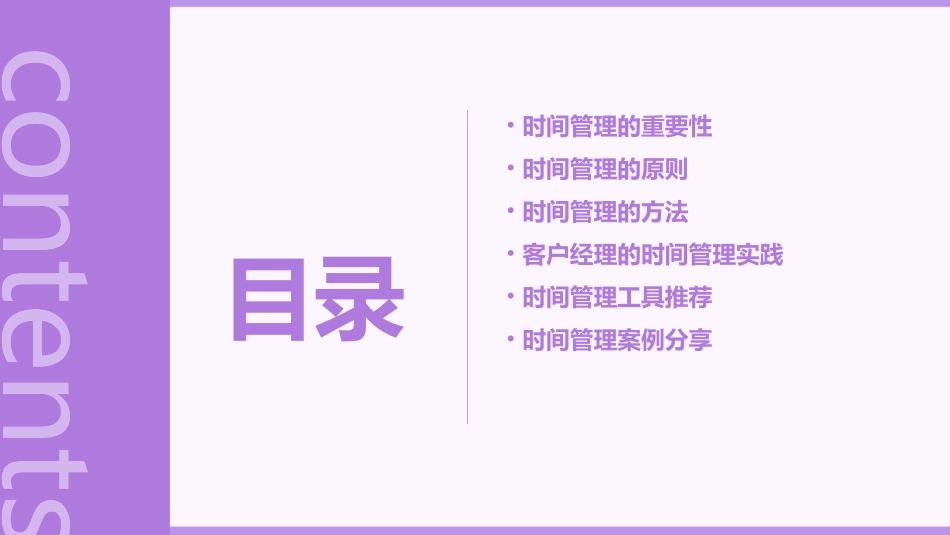 要事优先——客户经理的时间管理课件_第2页