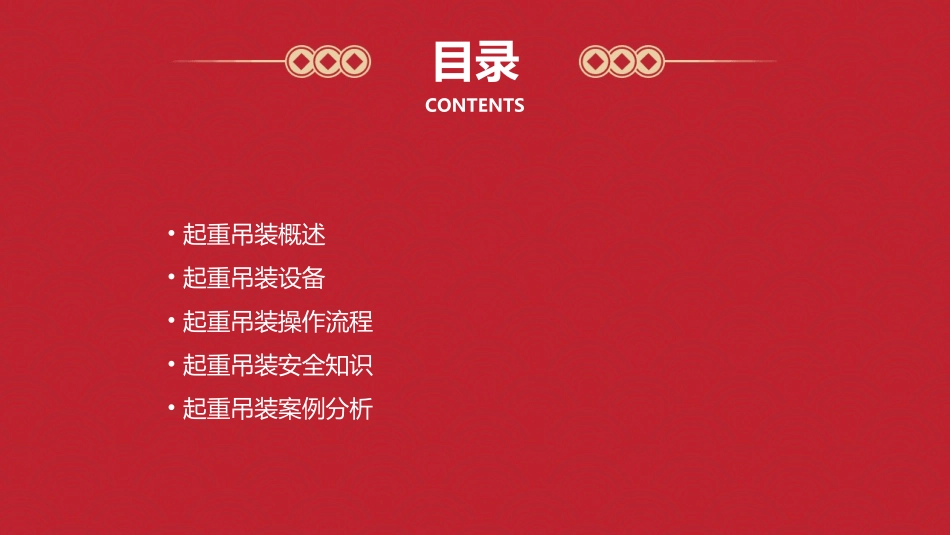 起重吊装一般知识课件_第2页