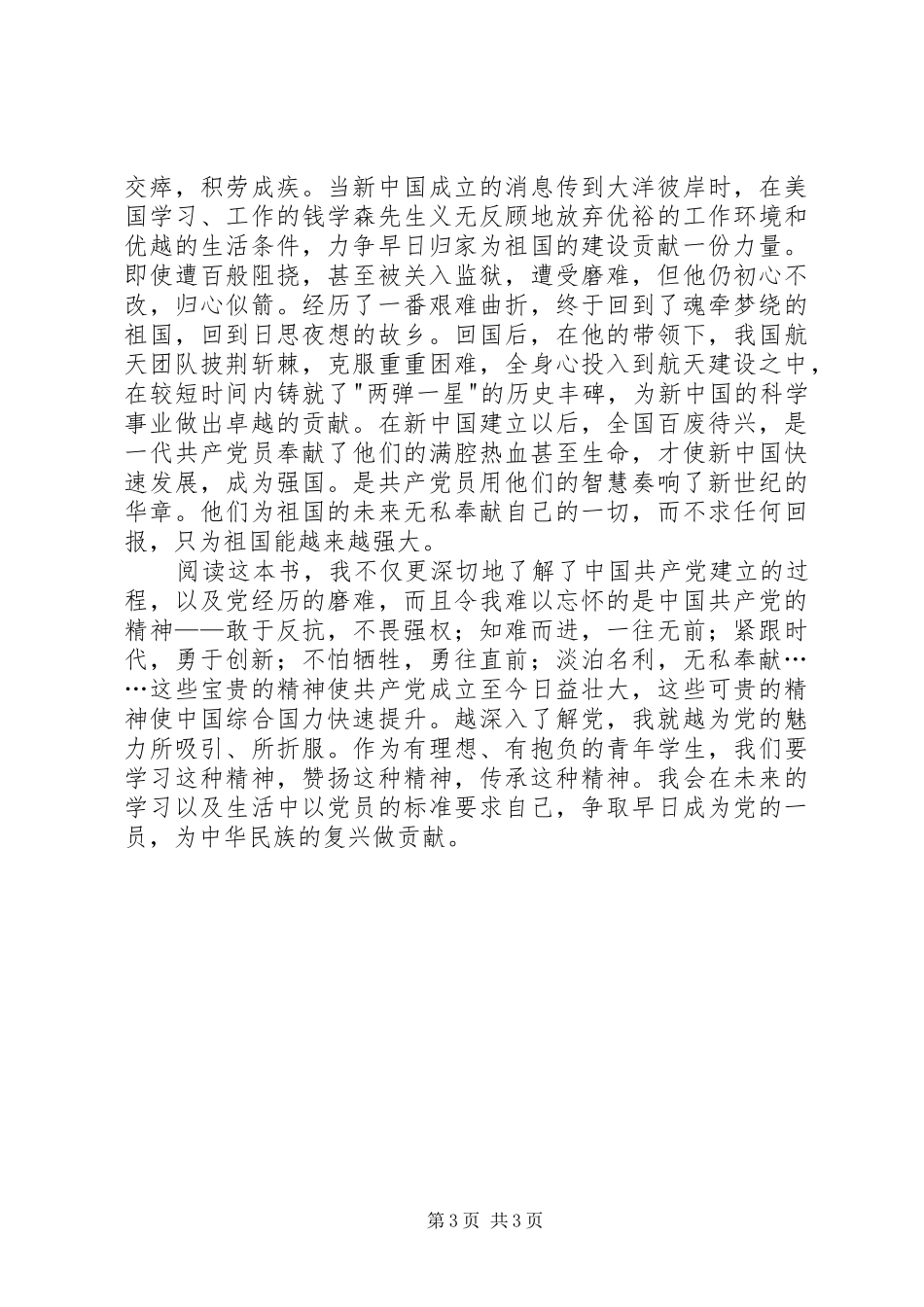 读《党史必修课》有感_第3页