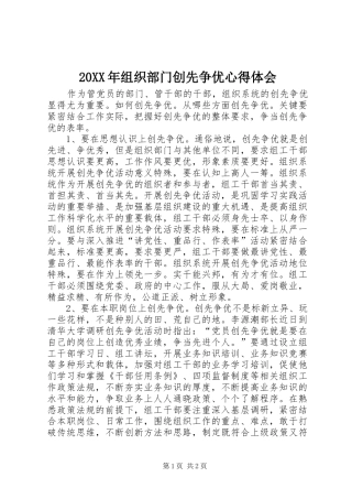 20XX年组织部门创先争优心得体会