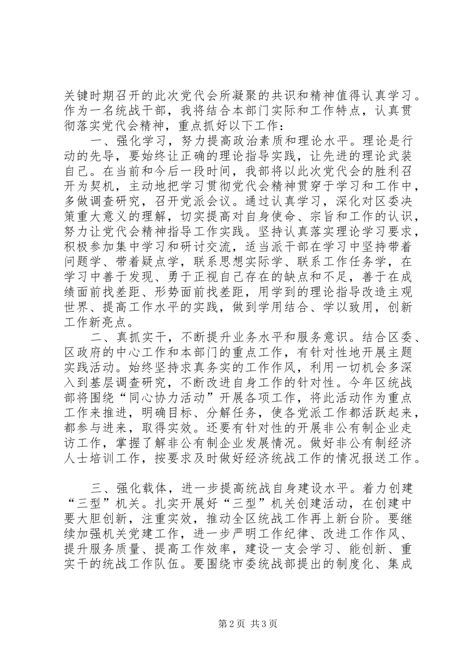 区次党代会学习心得_第2页
