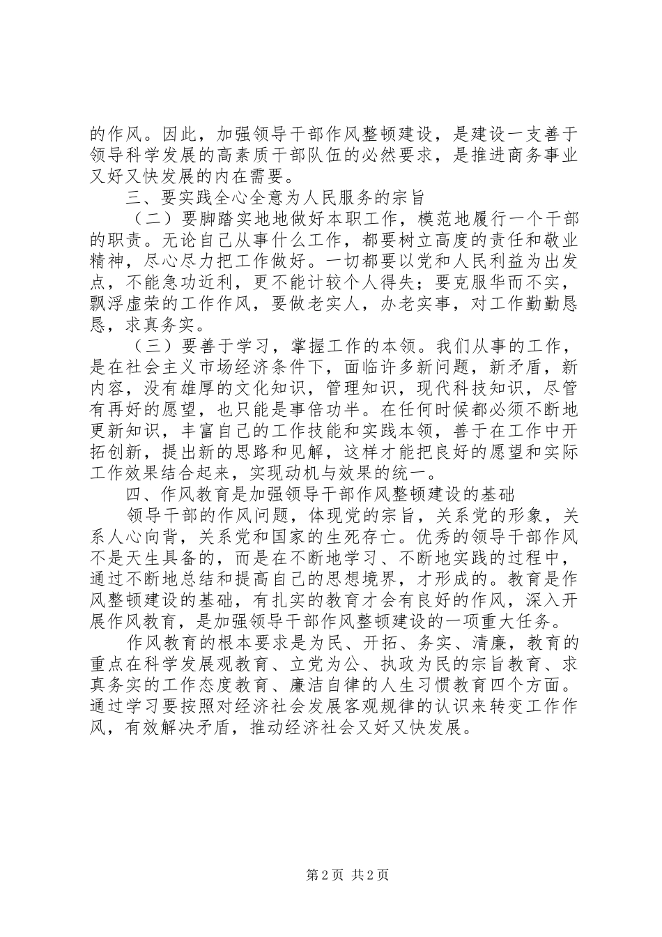 工商系统作风整顿月心得体会_第2页