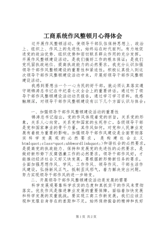 工商系统作风整顿月心得体会