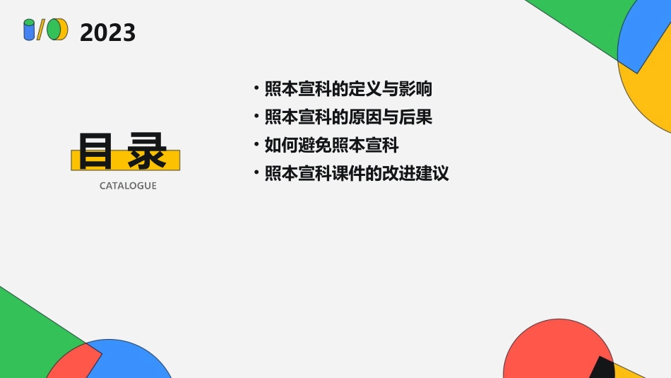 老师照本宣科课件_第2页