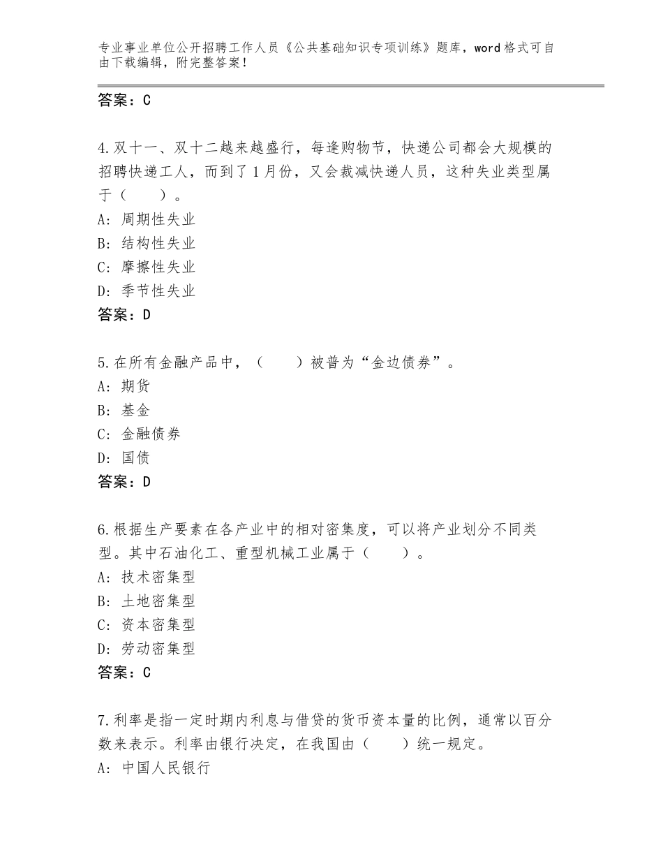 2024年贵州省施秉县事业单位公开招聘工作人员《公共基础知识专项训练》题库大全及答案（全国通用）_第2页