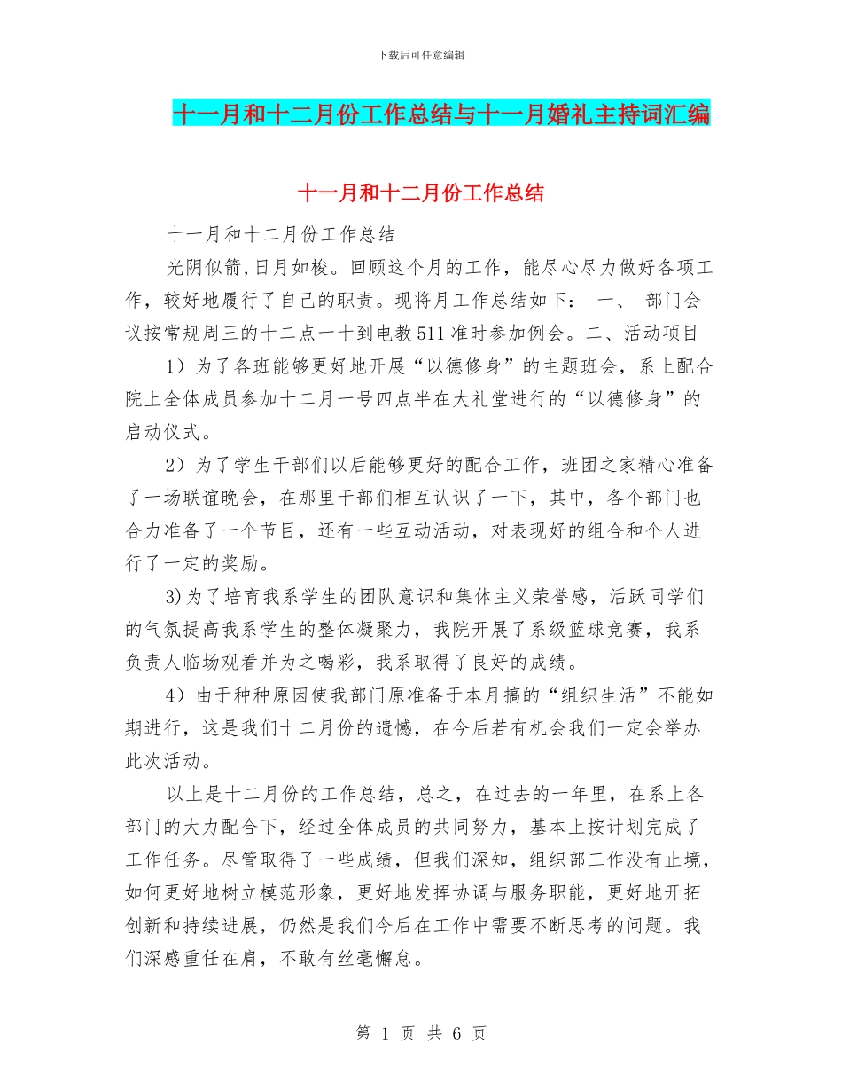 十一月和十二月份工作总结与十一月婚礼主持词汇编_第1页