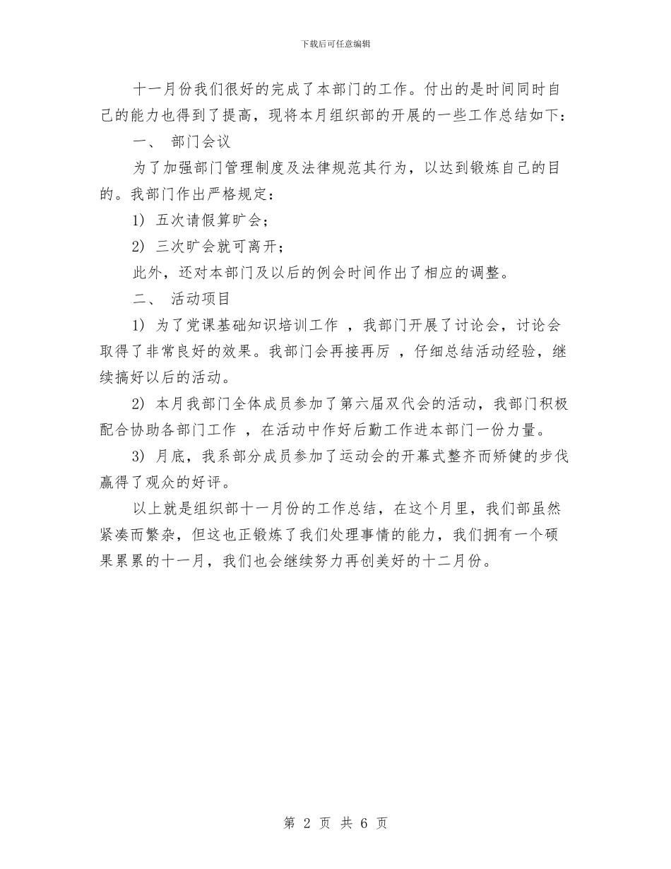 十一月和十二月份工作总结与十一月婚礼主持词汇编_第2页