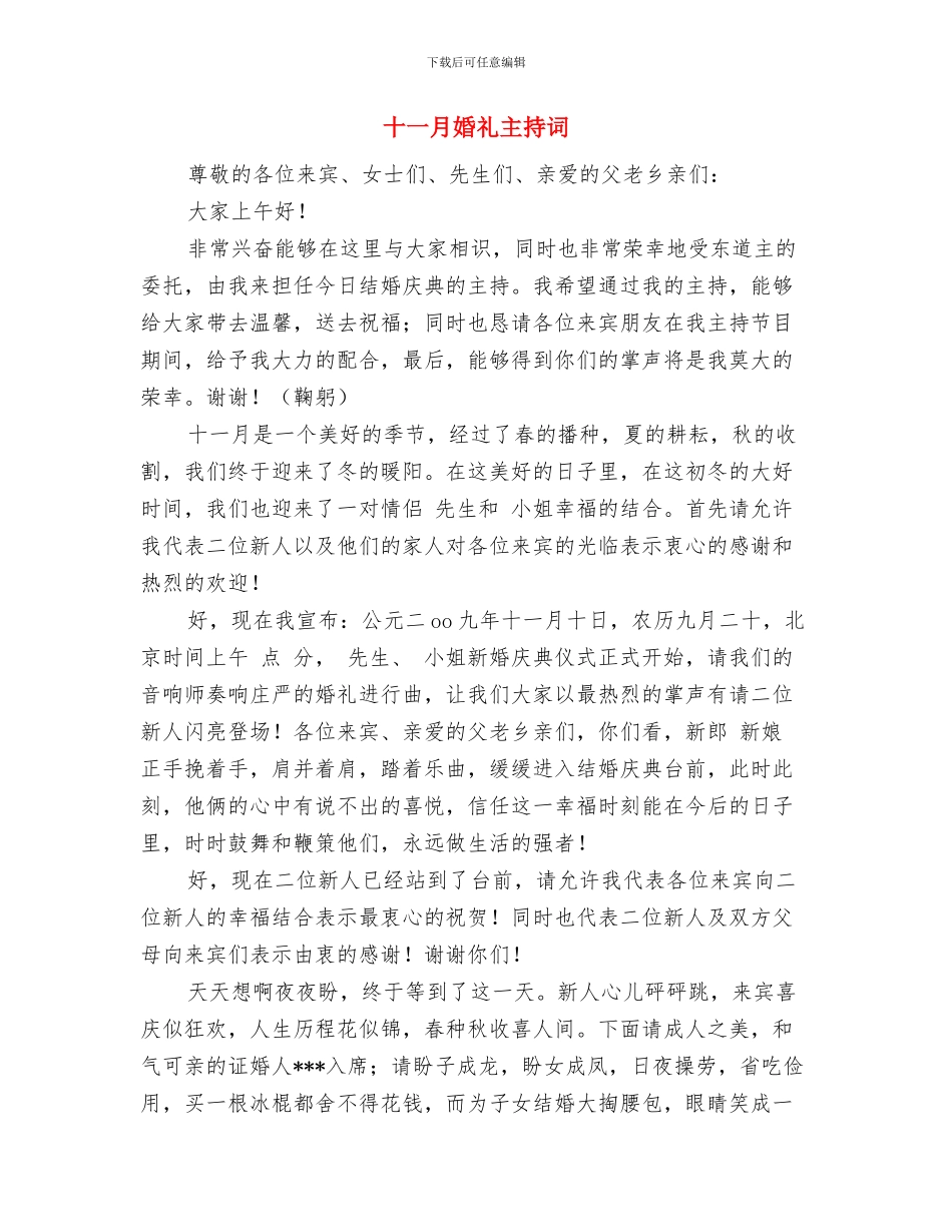 十一月和十二月份工作总结与十一月婚礼主持词汇编_第3页
