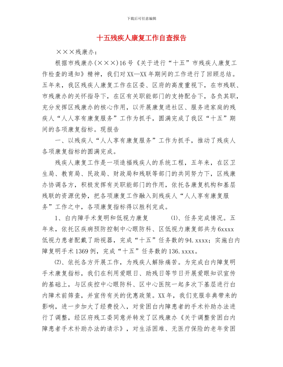 十一黄金周安全生产工作总结范文与十五残疾人康复工作自查报告汇编_第3页