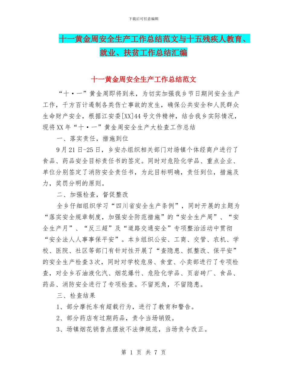 十一黄金周安全生产工作总结范文与十五残疾人教育、就业、扶贫工作总结汇编_第1页
